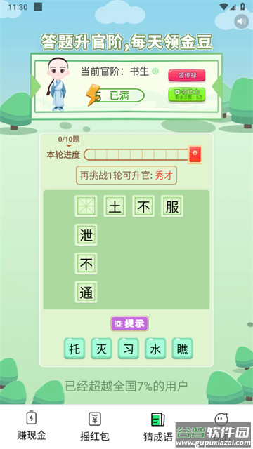 充电领宝app安卓版