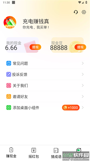 充电领宝app安卓版
