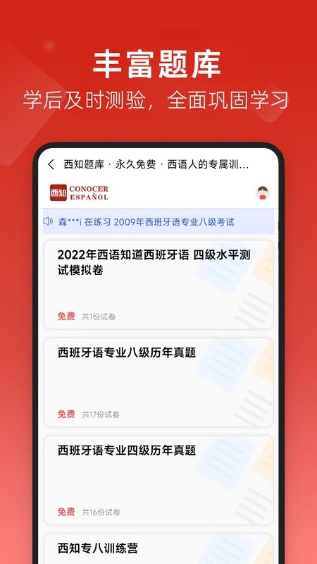 西语知道手机版截图2