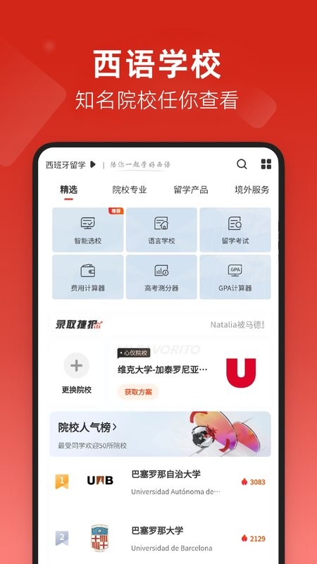 西语知道手机版截图3