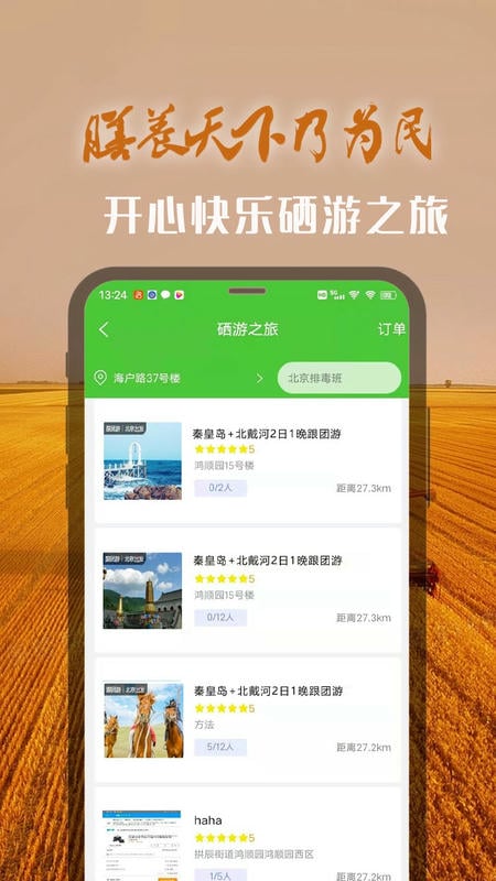 膳养天下客户端截图2