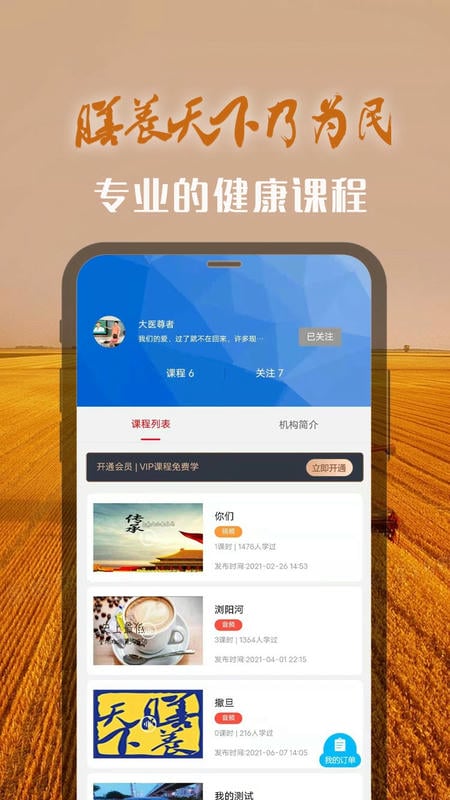 膳养天下客户端截图3