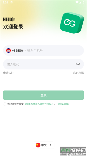 柬单点商家版