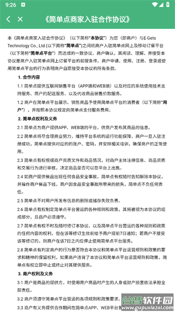 柬单点商家版