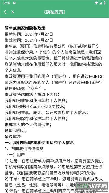 柬单点商家版