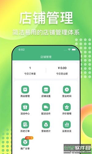 柬单点商家版(简单点商家端)截图1
