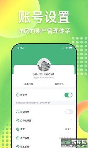 柬单点商家版(简单点商家端)截图2