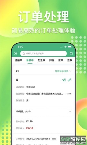 柬单点商家版(简单点商家端)截图3