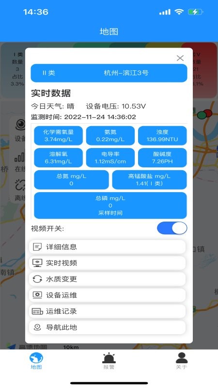 数字河长管理平台截图2