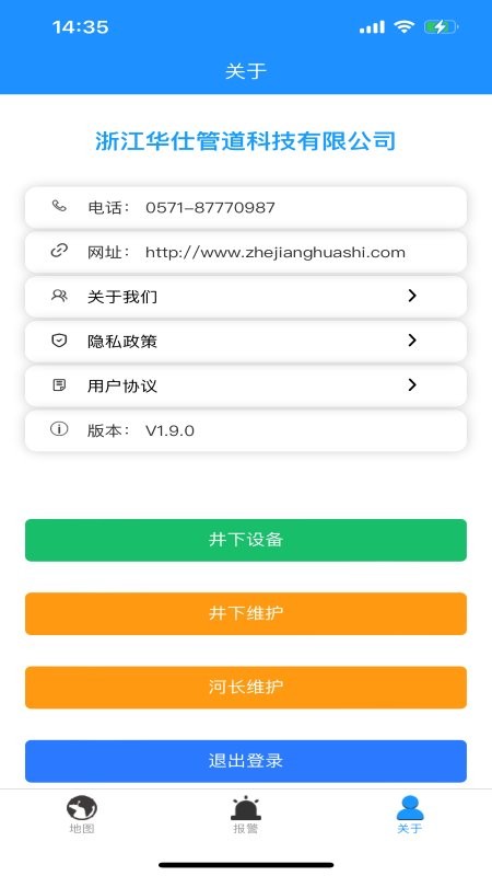 数字河长管理平台截图3
