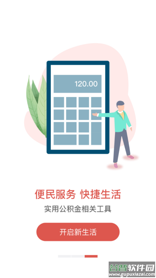 吕梁公积金app下载截图3