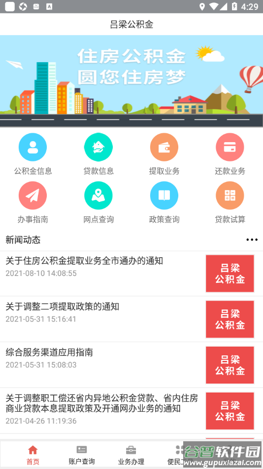 吕梁公积金app下载截图4