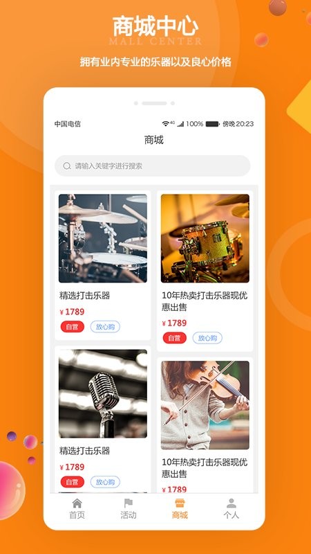 江苏打击乐官方版截图4