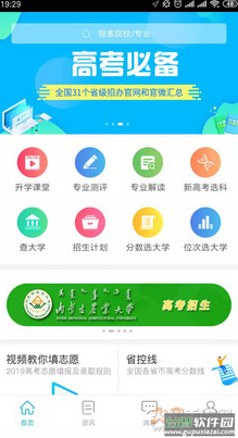 掌上高考app截图2