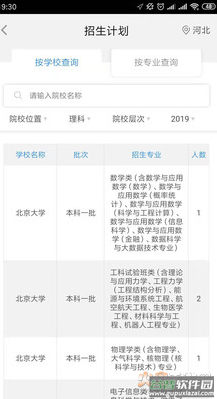掌上高考app截图3