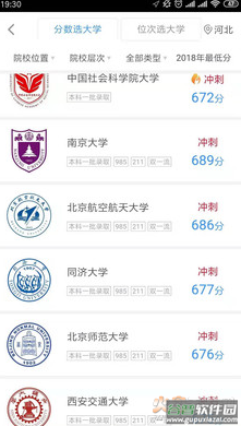 掌上高考app截图4