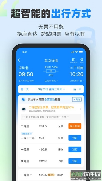 高铁管家app下载安装