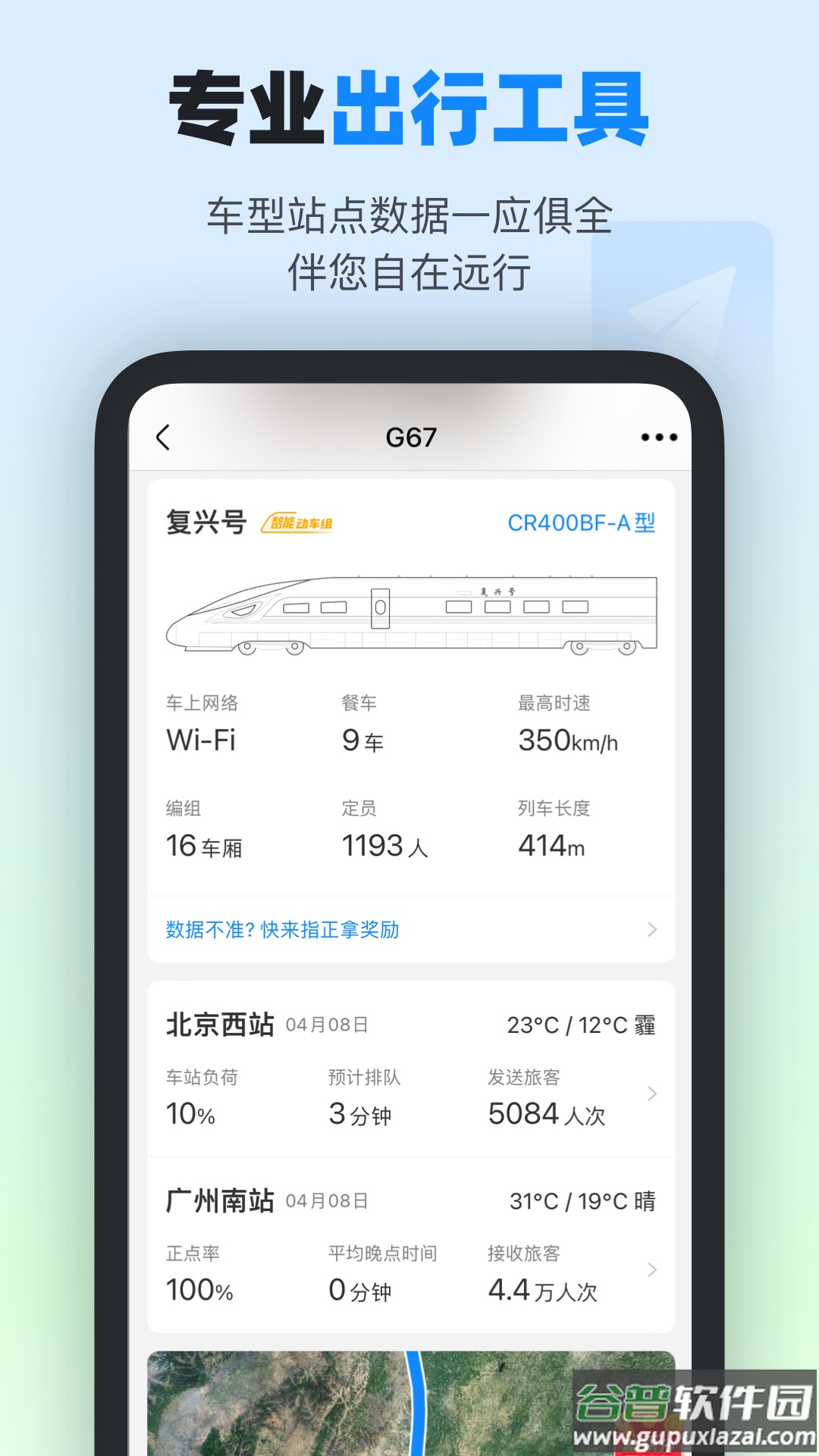 高铁管家app下载安装截图1