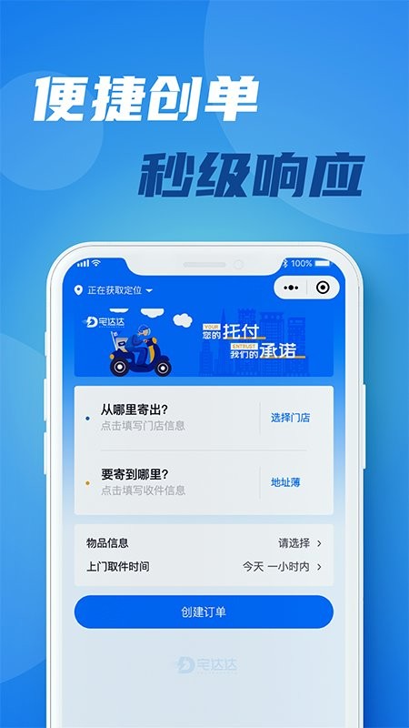 宅达达app下载