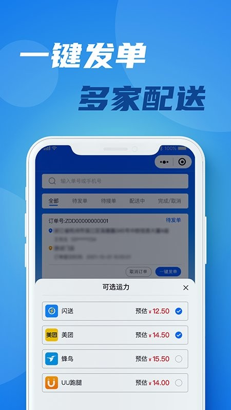 宅达达配送截图1
