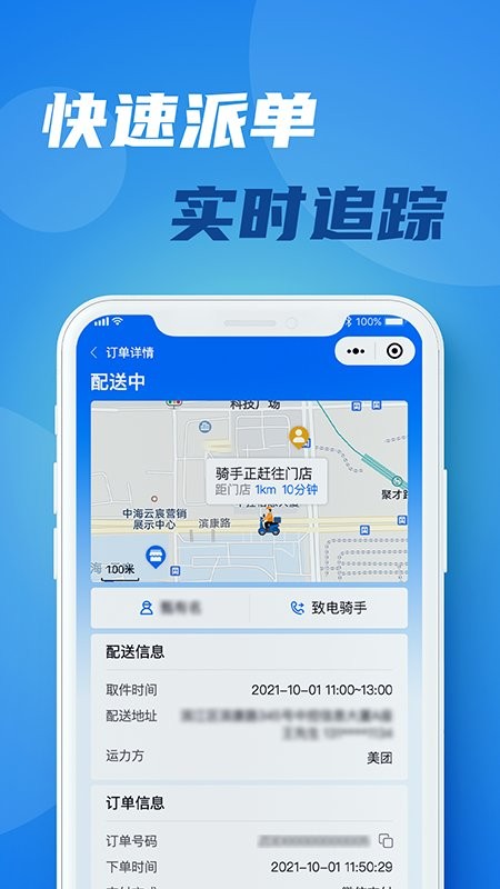 宅达达配送截图2
