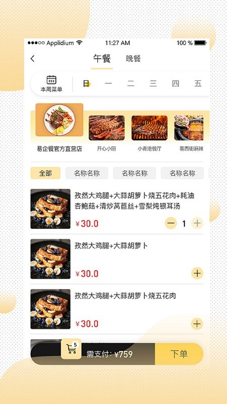 易企餐app下载
