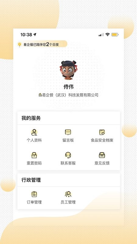 易企餐饮供应链截图1