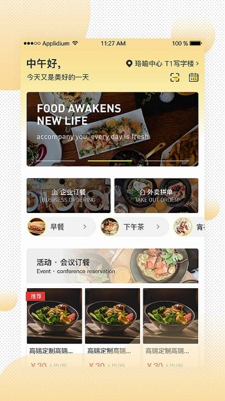 易企餐饮供应链截图2
