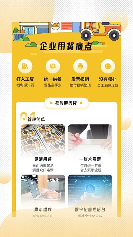 易企餐饮供应链截图4