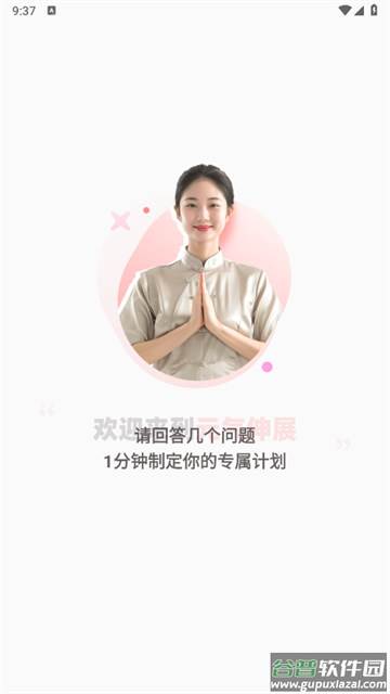 元气伸展app安卓版
