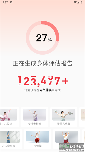 元气伸展app安卓版