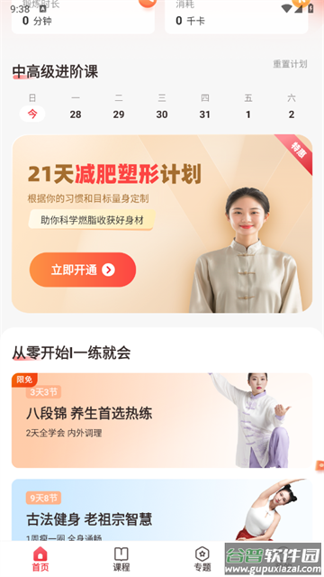 元气伸展app安卓版