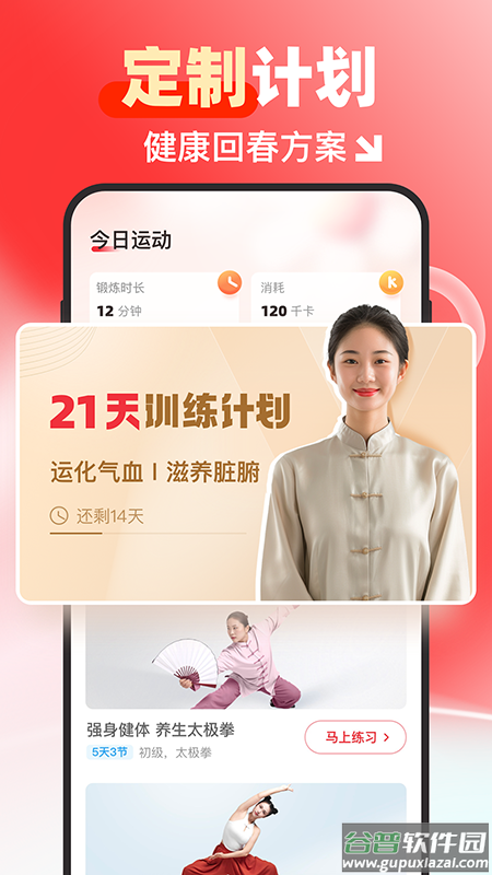 元气伸展app安卓版截图1