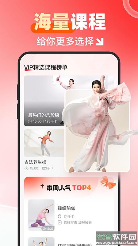 元气伸展app安卓版截图2