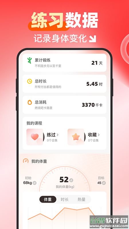 元气伸展app安卓版截图3