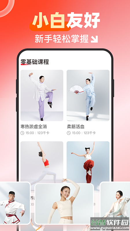 元气伸展app安卓版截图4