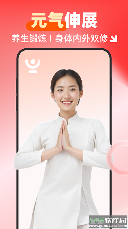 元气伸展app安卓版截图5