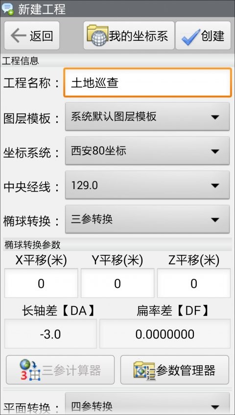 通图采集最新版app截图1