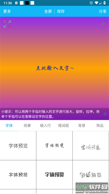图片文字美化软件