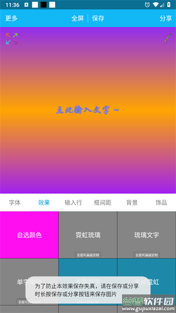 图片文字美化软件