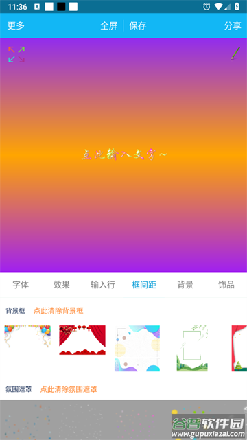 图片文字美化软件