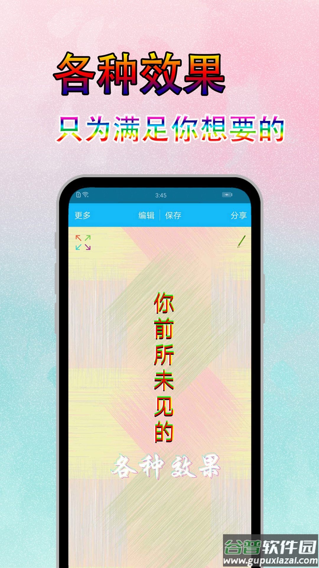 图片文字美化软件截图1