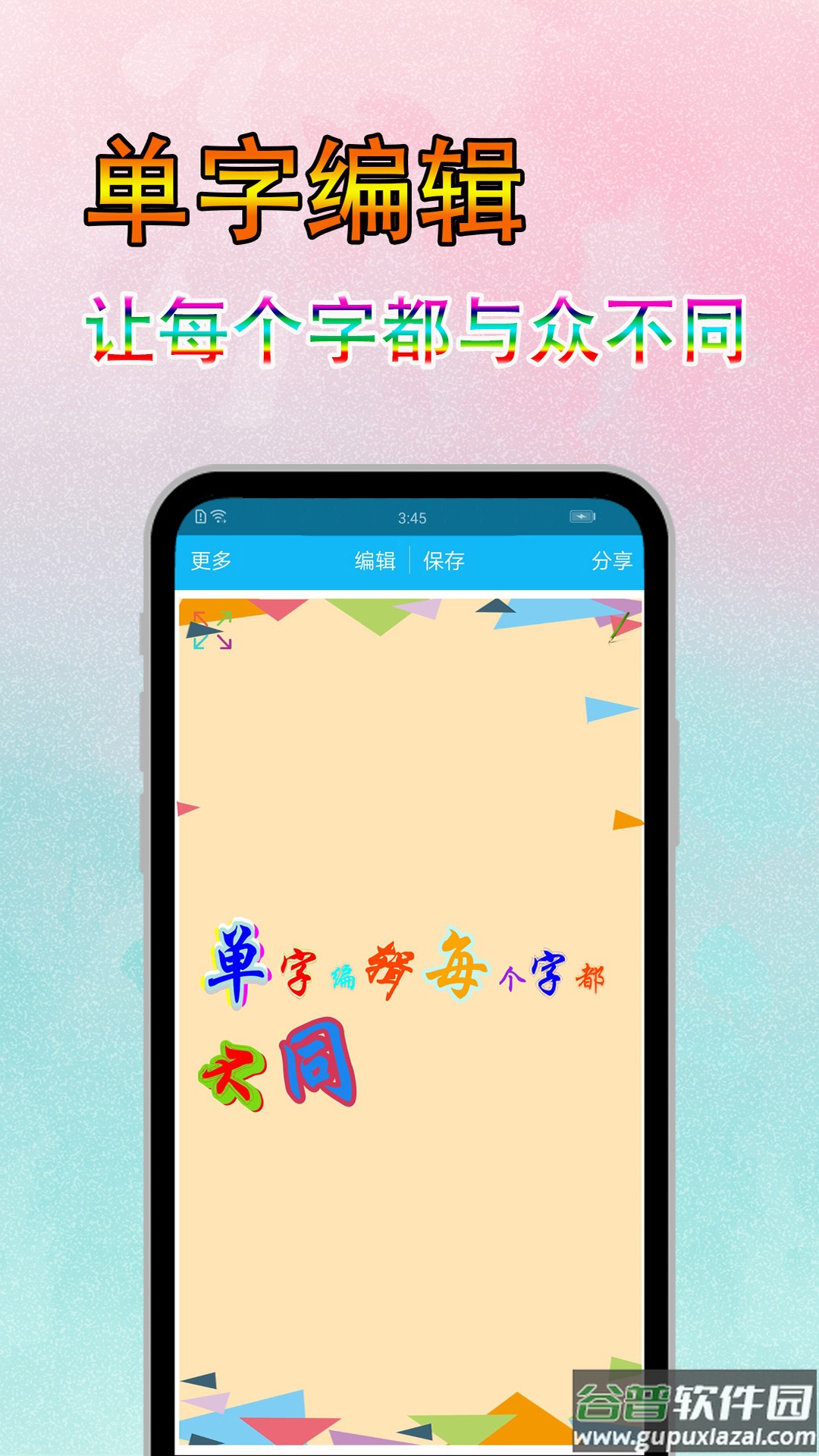 图片文字美化软件截图2
