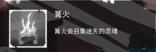 篝火2官方正版