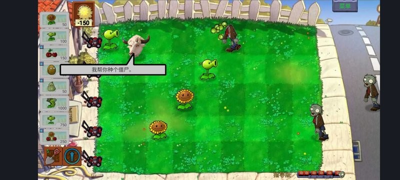 PvZ指导版植物大战僵尸截图2
