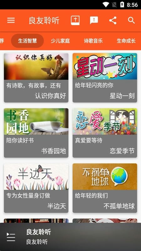 良友聆听官方版截图1