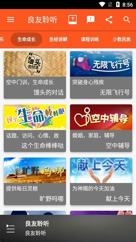 良友聆听官方版截图2