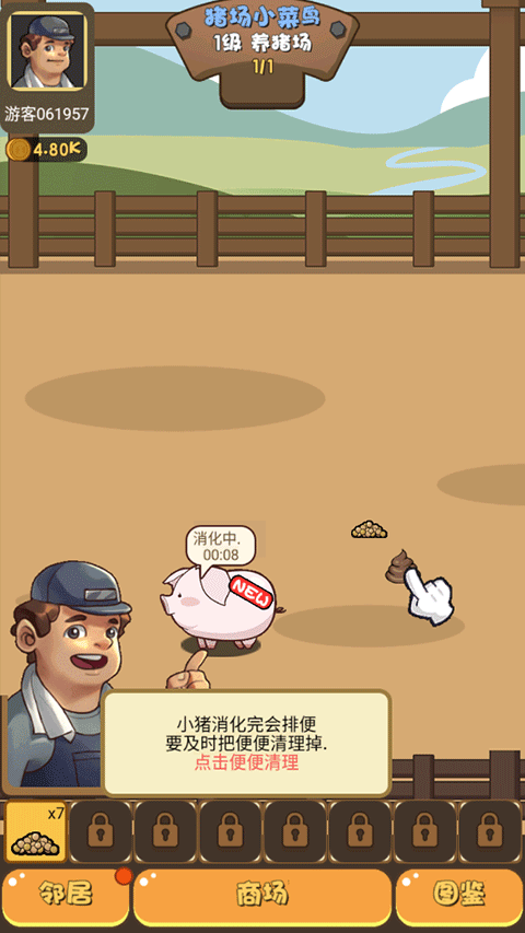 猪场大亨(Pig)