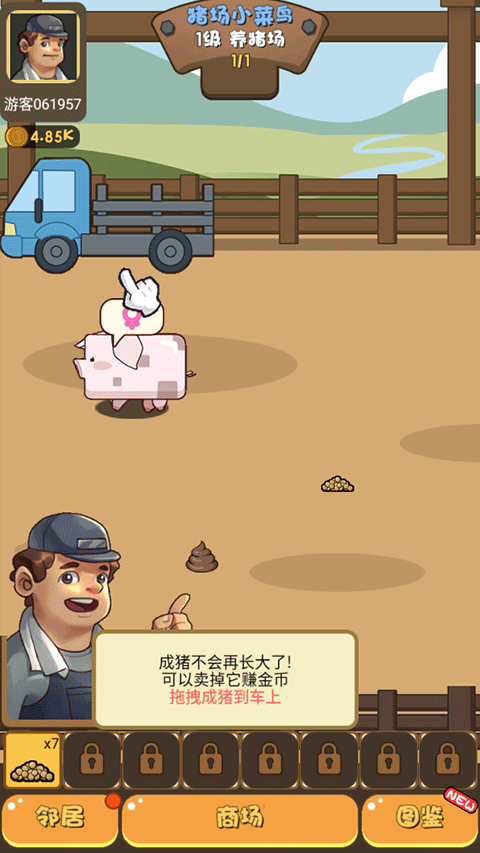 猪场大亨(Pig)