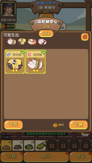猪场大亨(Pig)